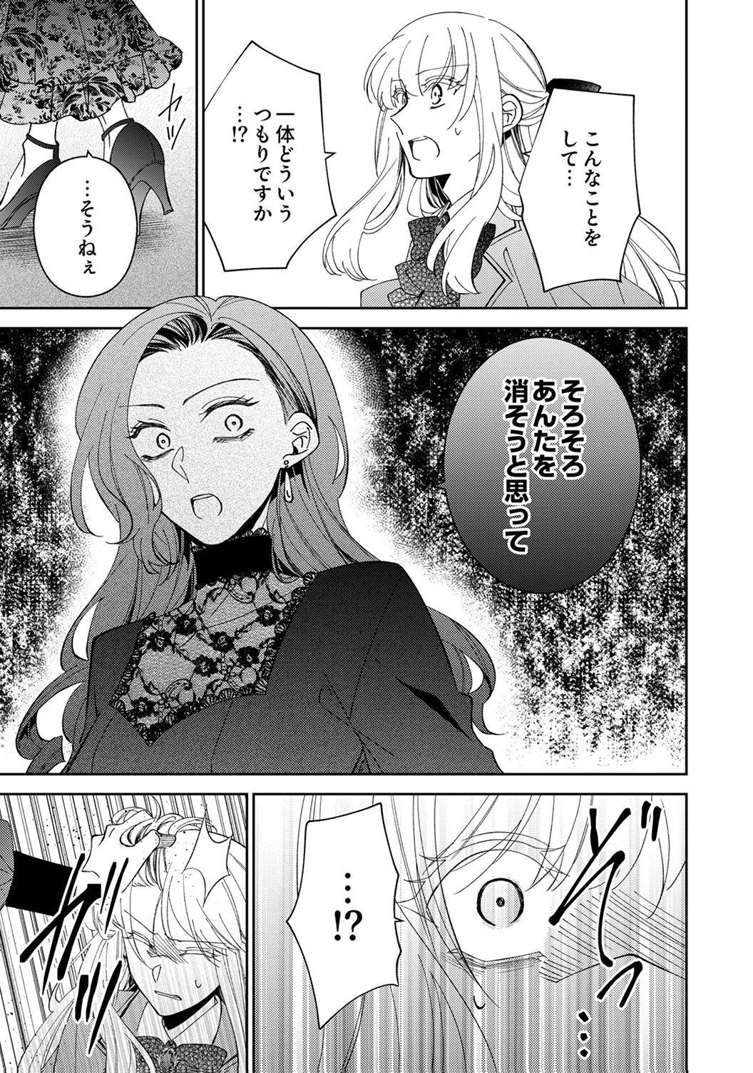 Noroware Koushaku to Suterareta Hanayome no Saiai Kon - Chapter 17 - Page 23