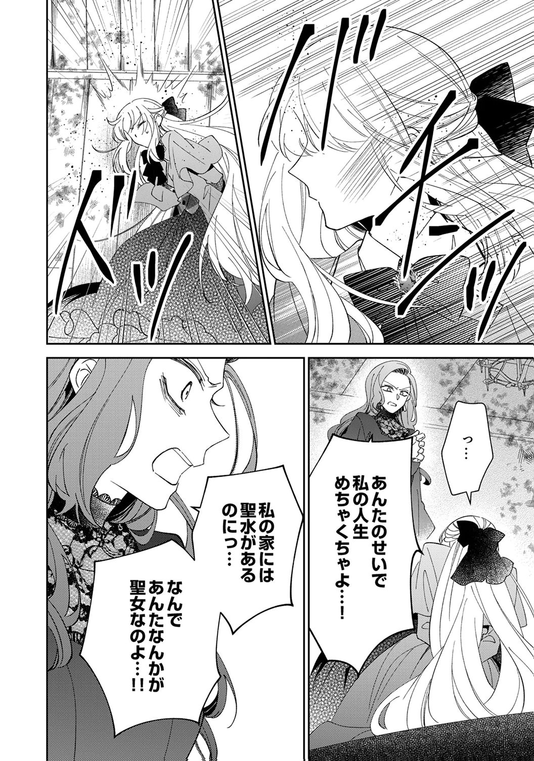 Noroware Koushaku to Suterareta Hanayome no Saiai Kon - Chapter 17 - Page 24