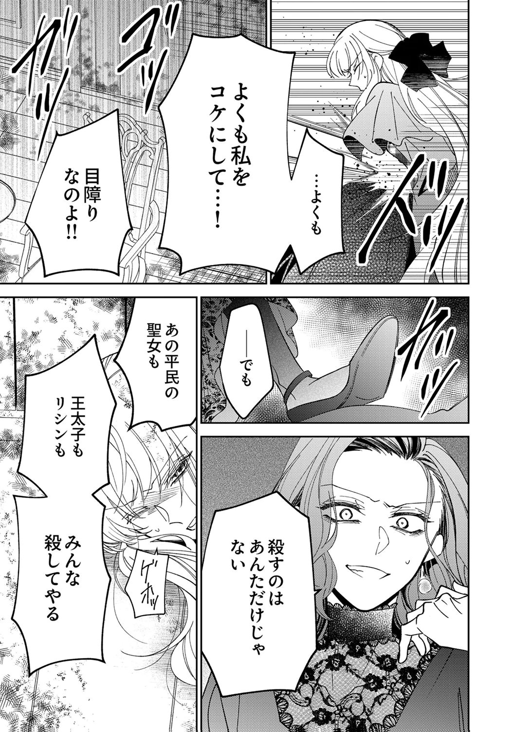 Noroware Koushaku to Suterareta Hanayome no Saiai Kon - Chapter 17 - Page 25