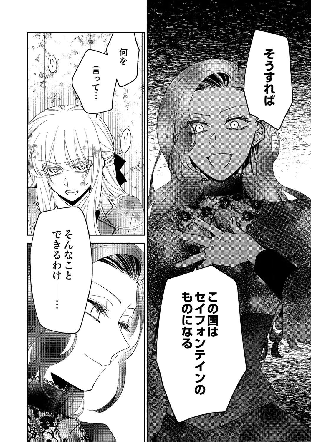 Noroware Koushaku to Suterareta Hanayome no Saiai Kon - Chapter 17 - Page 26