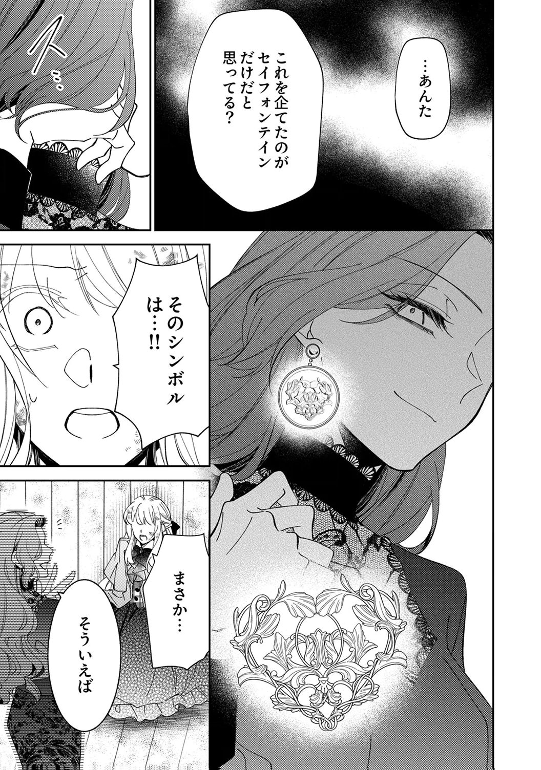 Noroware Koushaku to Suterareta Hanayome no Saiai Kon - Chapter 17 - Page 27