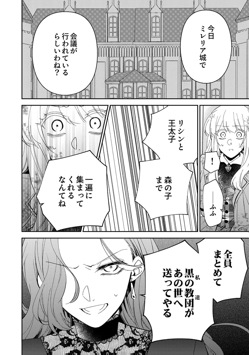 Noroware Koushaku to Suterareta Hanayome no Saiai Kon - Chapter 17 - Page 28