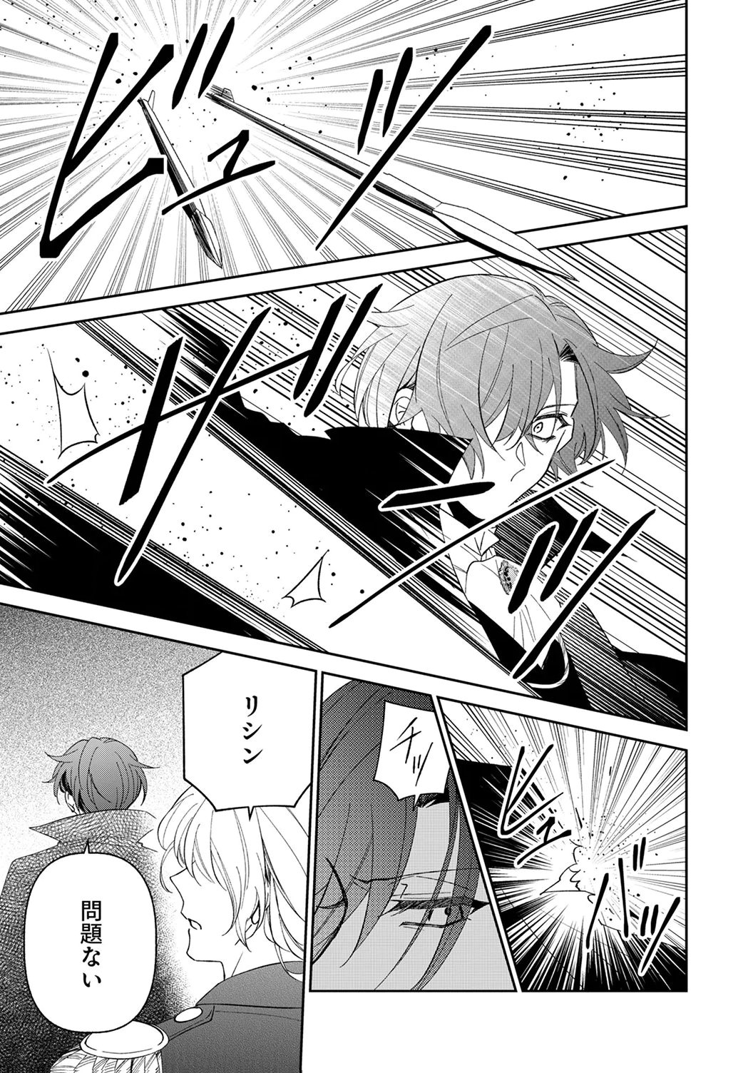Noroware Koushaku to Suterareta Hanayome no Saiai Kon - Chapter 17 - Page 29