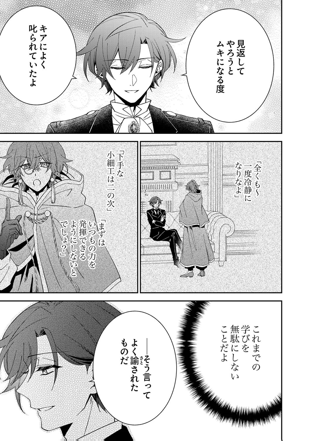 Noroware Koushaku to Suterareta Hanayome no Saiai Kon - Chapter 17 - Page 3