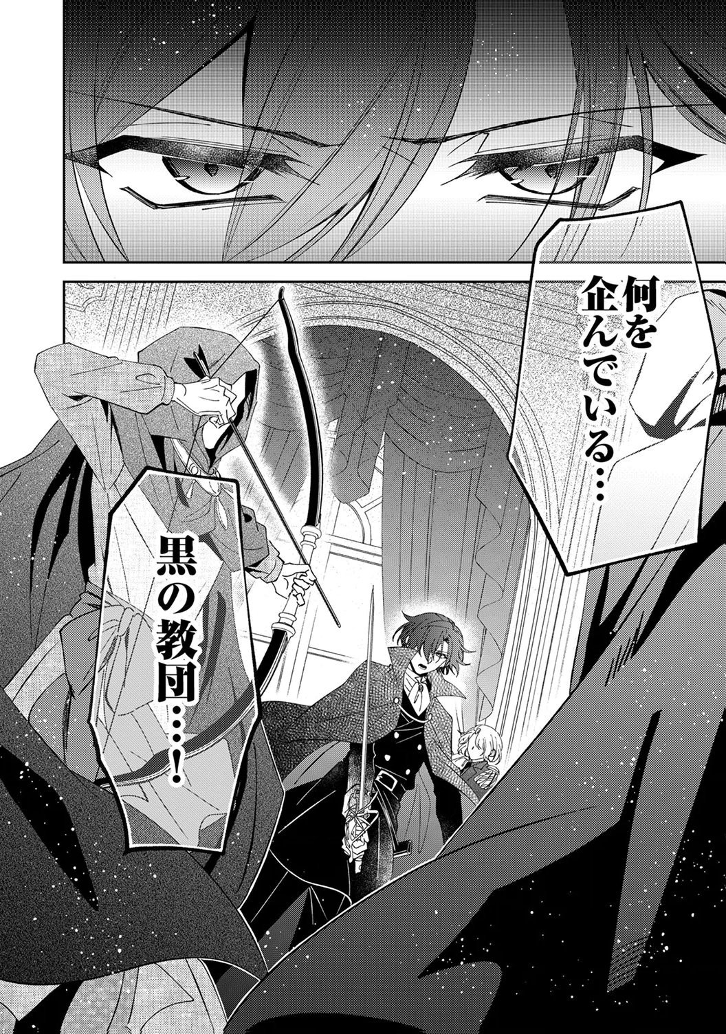 Noroware Koushaku to Suterareta Hanayome no Saiai Kon - Chapter 17 - Page 30