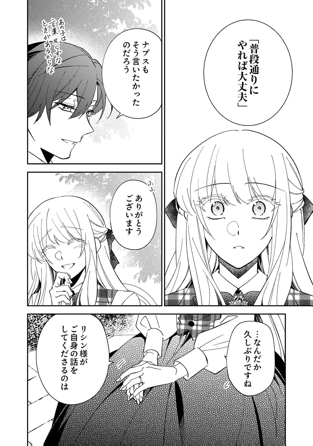 Noroware Koushaku to Suterareta Hanayome no Saiai Kon - Chapter 17 - Page 4