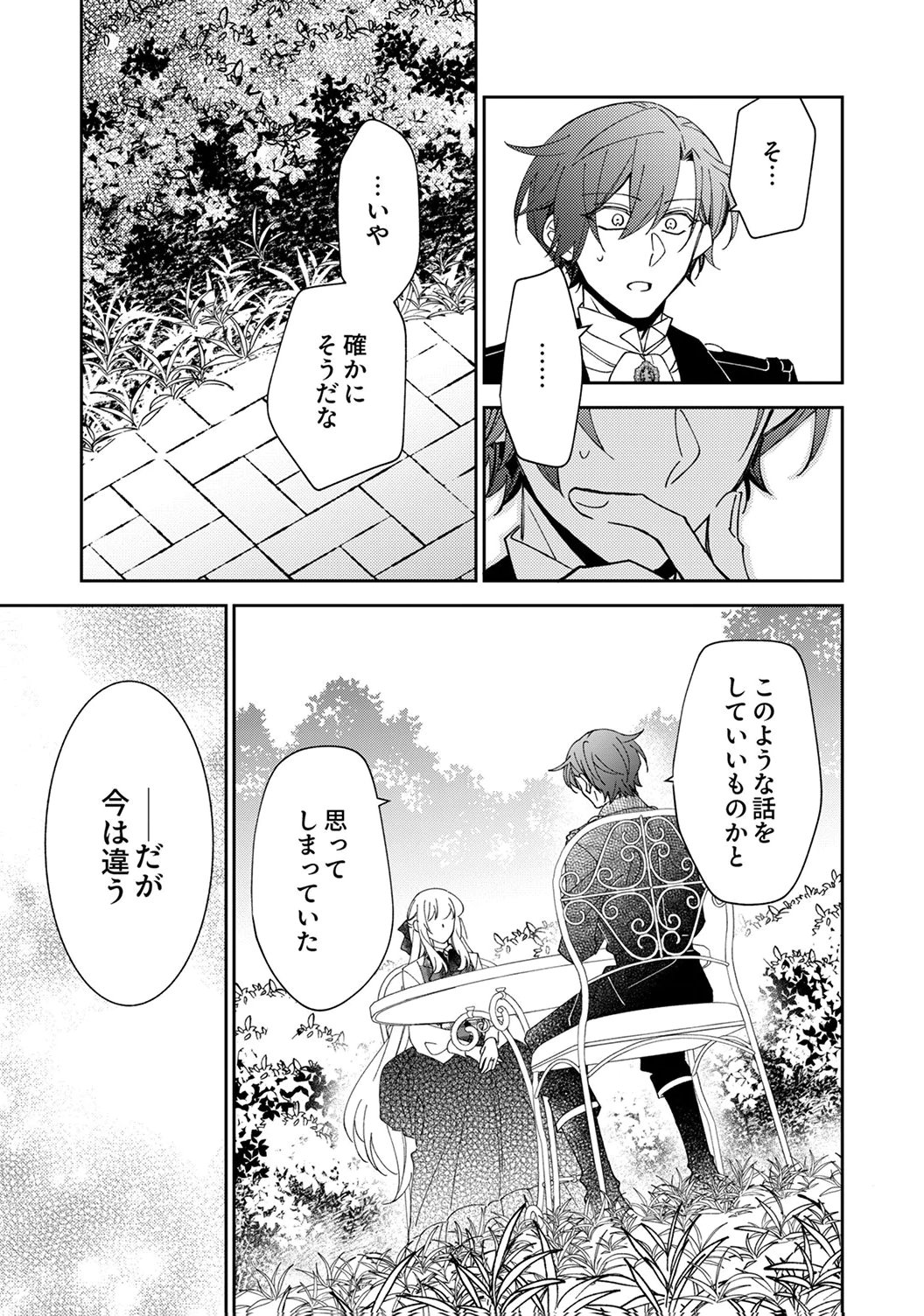 Noroware Koushaku to Suterareta Hanayome no Saiai Kon - Chapter 17 - Page 5