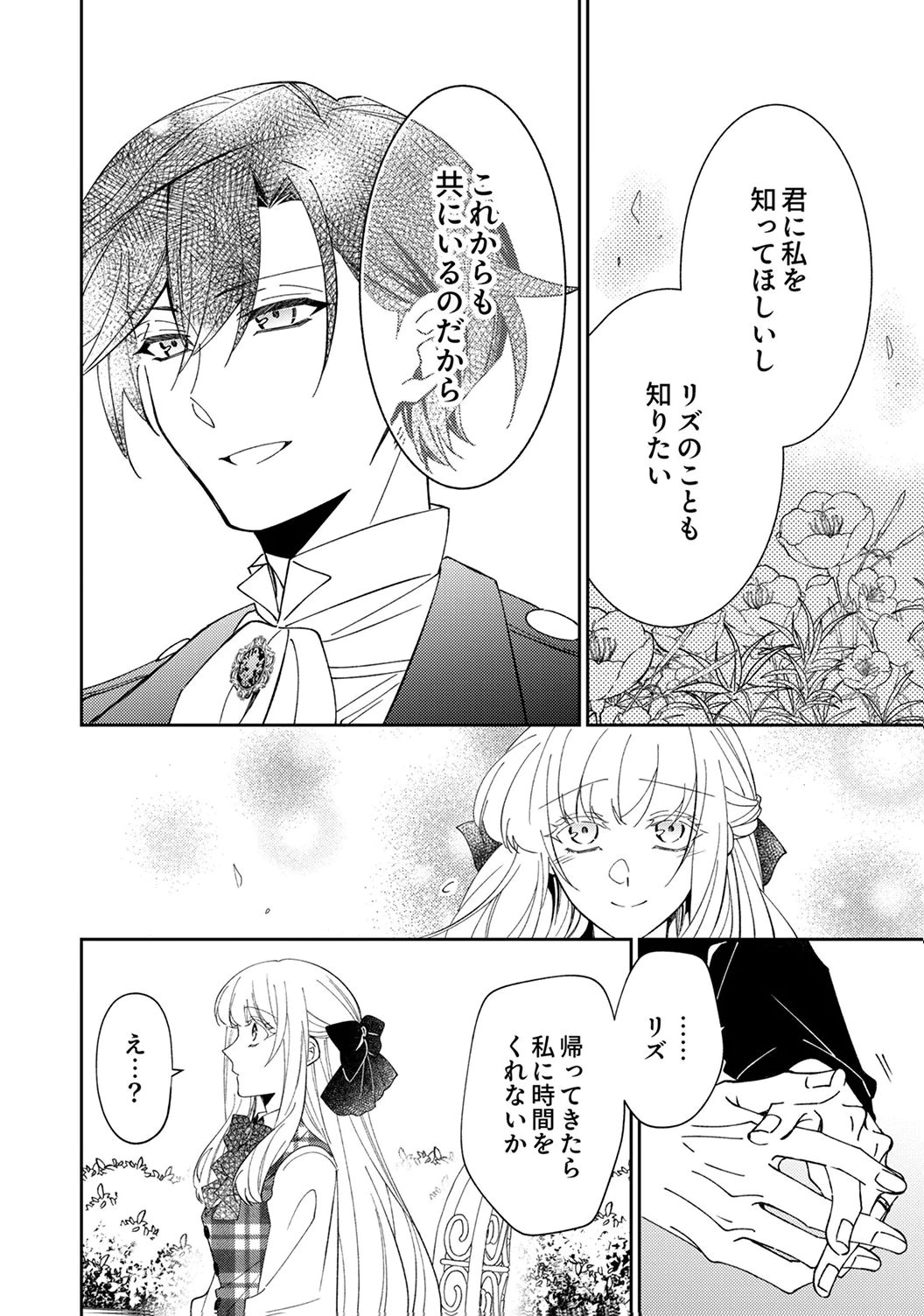 Noroware Koushaku to Suterareta Hanayome no Saiai Kon - Chapter 17 - Page 6