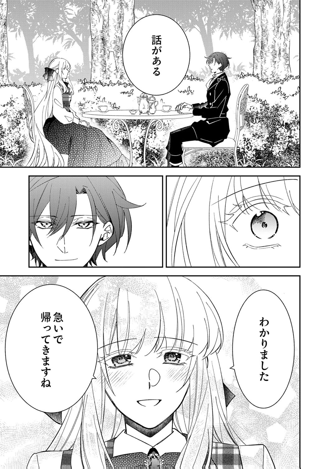 Noroware Koushaku to Suterareta Hanayome no Saiai Kon - Chapter 17 - Page 7