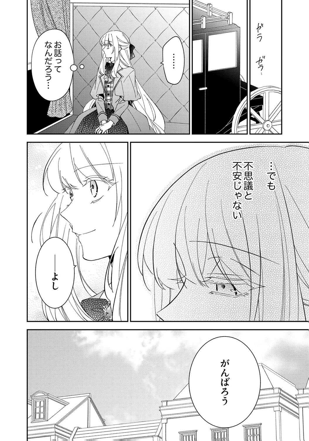 Noroware Koushaku to Suterareta Hanayome no Saiai Kon - Chapter 17 - Page 8