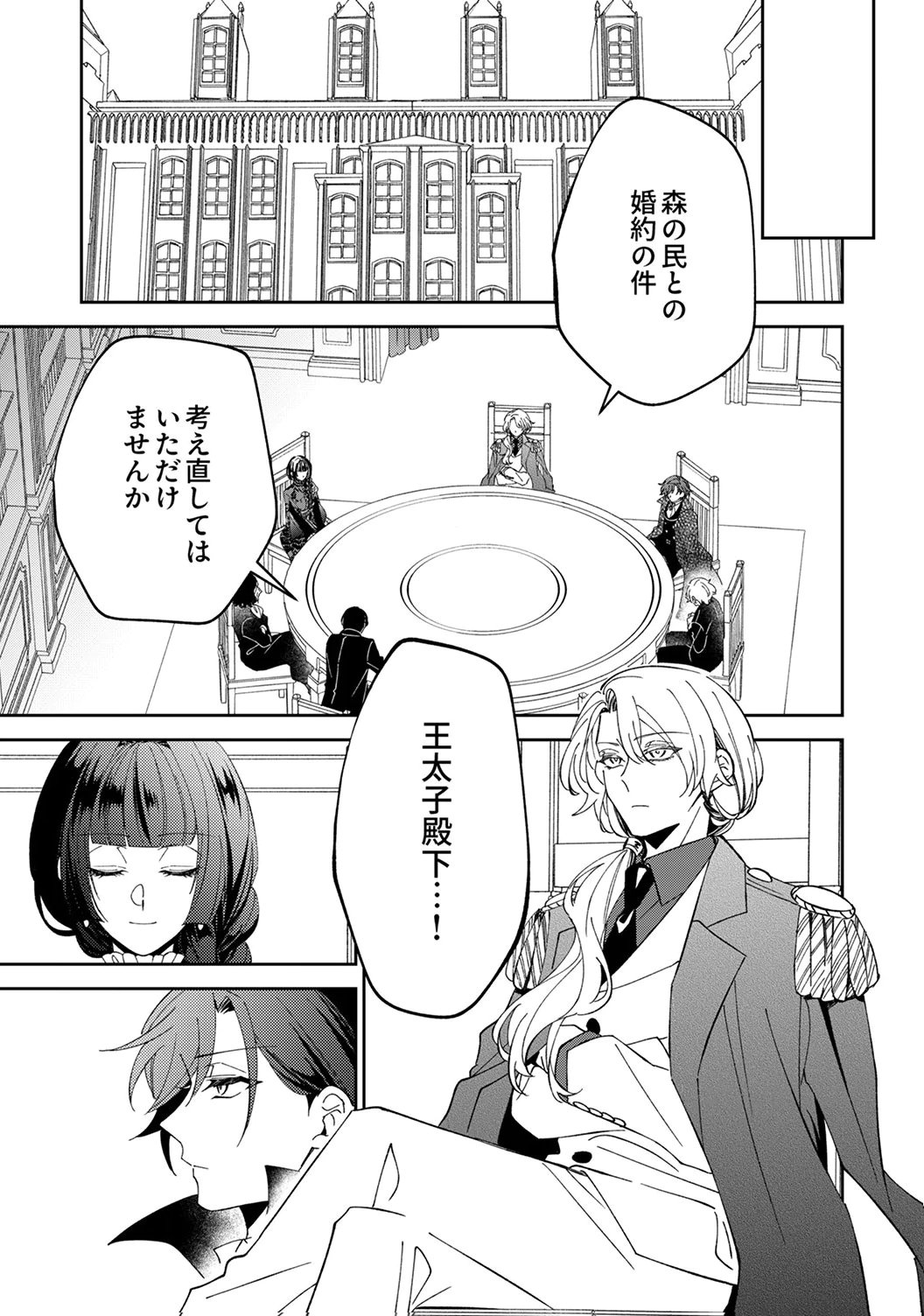 Noroware Koushaku to Suterareta Hanayome no Saiai Kon - Chapter 17 - Page 9