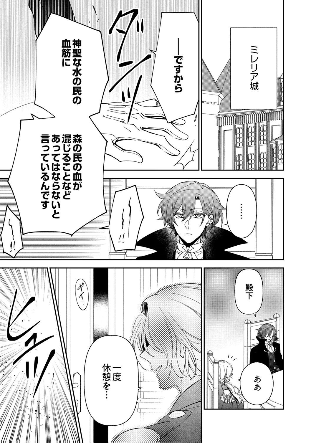 Noroware Koushaku to Suterareta Hanayome no Saiai Kon - Chapter 18 - Page 1