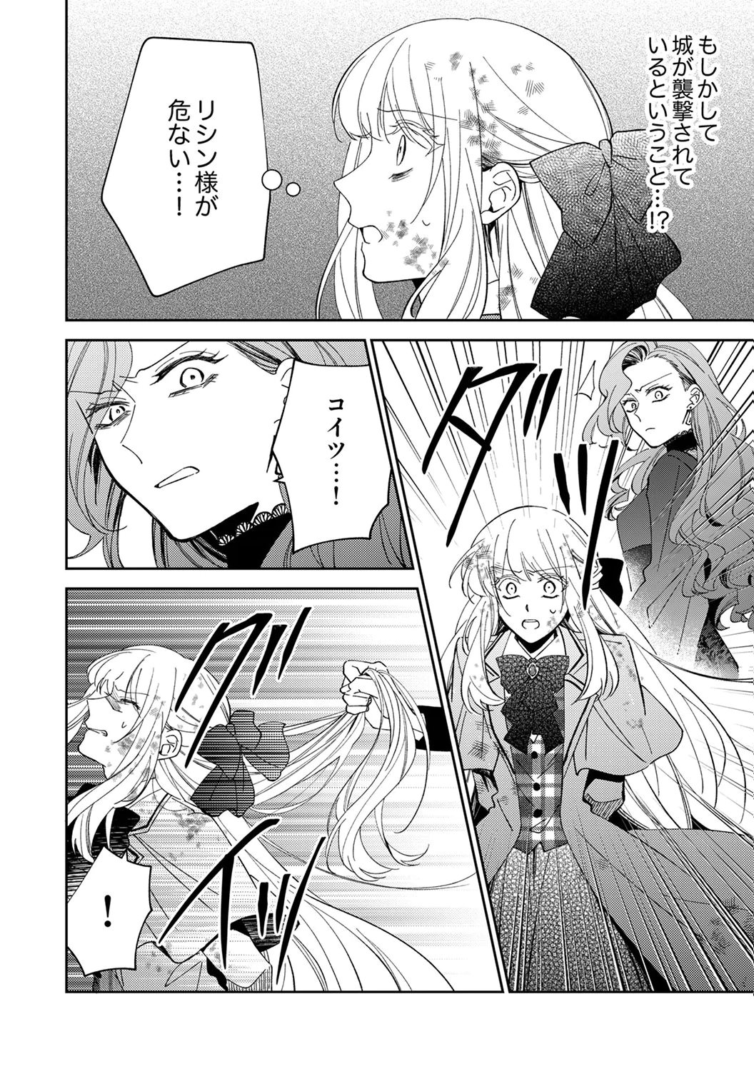Noroware Koushaku to Suterareta Hanayome no Saiai Kon - Chapter 18 - Page 10