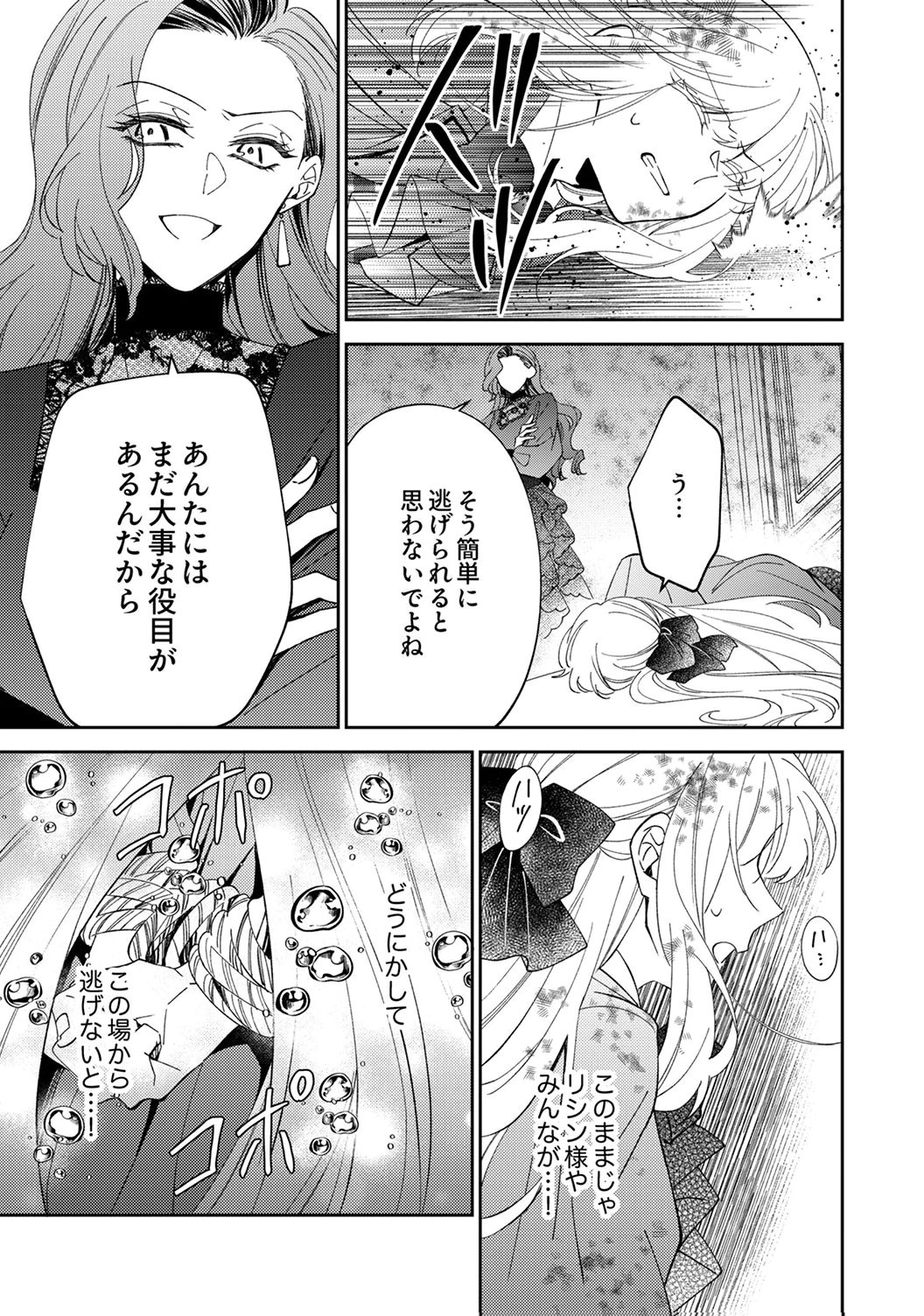 Noroware Koushaku to Suterareta Hanayome no Saiai Kon - Chapter 18 - Page 11