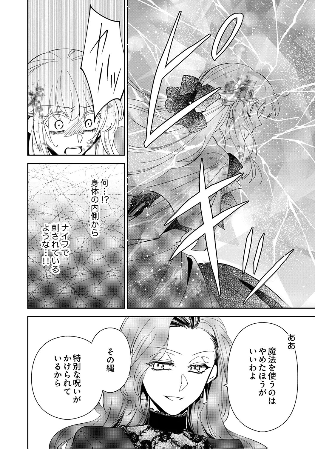 Noroware Koushaku to Suterareta Hanayome no Saiai Kon - Chapter 18 - Page 12