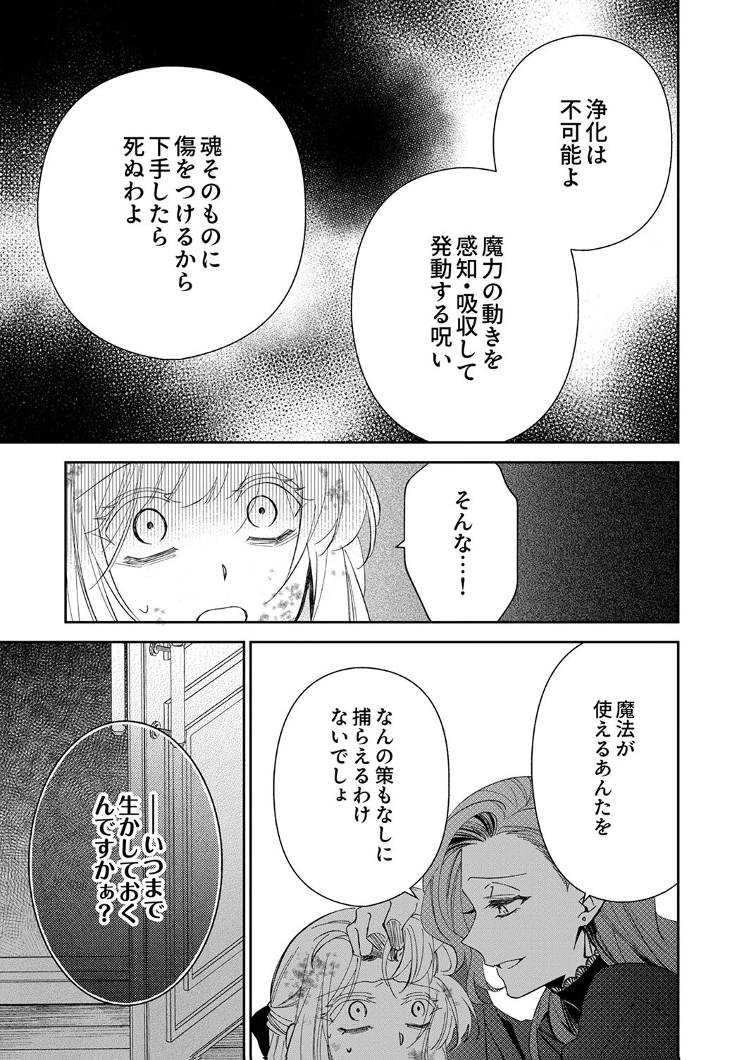 Noroware Koushaku to Suterareta Hanayome no Saiai Kon - Chapter 18 - Page 13