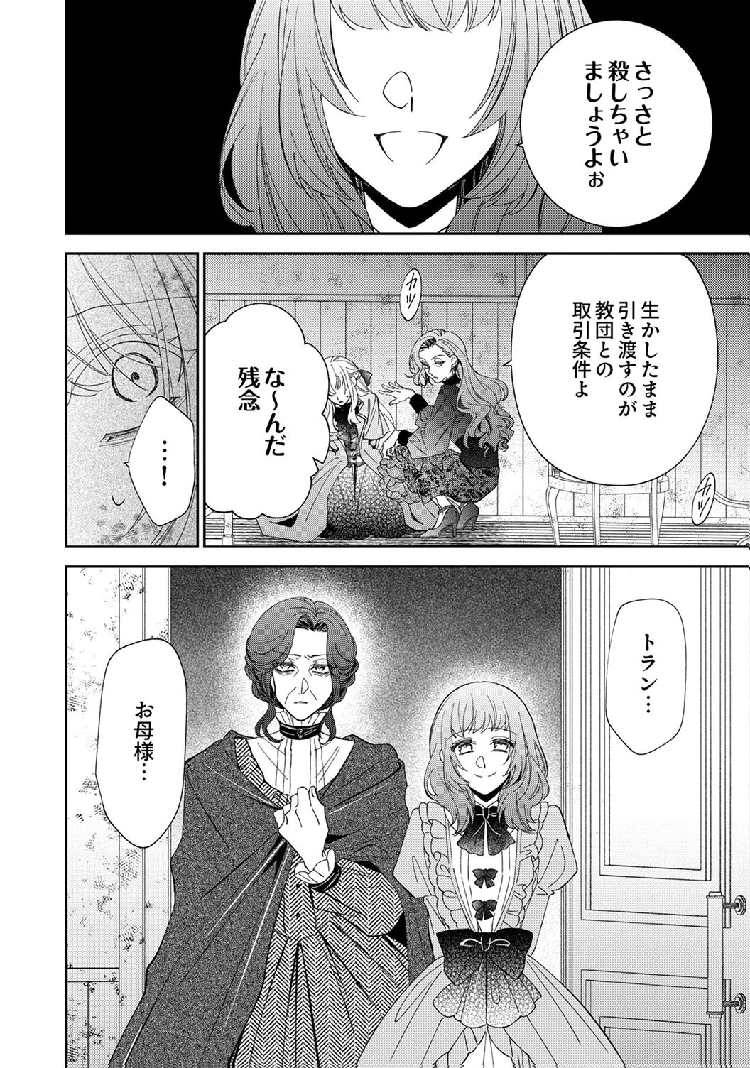 Noroware Koushaku to Suterareta Hanayome no Saiai Kon - Chapter 18 - Page 14