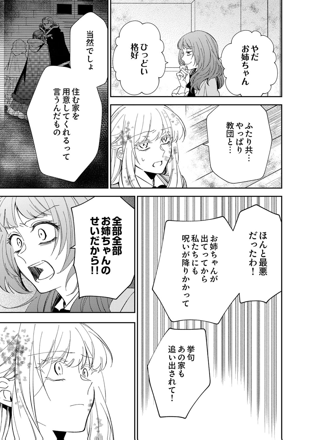 Noroware Koushaku to Suterareta Hanayome no Saiai Kon - Chapter 18 - Page 15