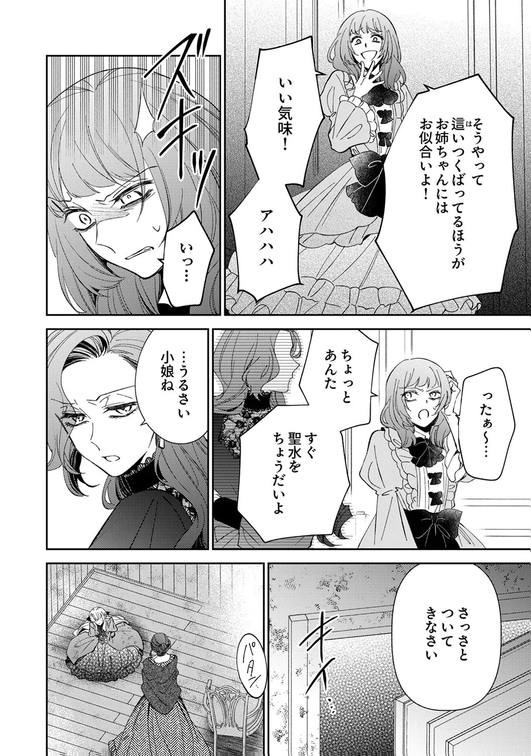 Noroware Koushaku to Suterareta Hanayome no Saiai Kon - Chapter 18 - Page 16