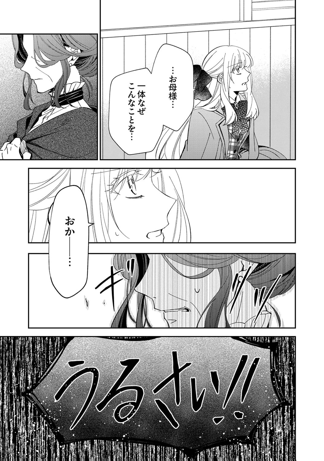 Noroware Koushaku to Suterareta Hanayome no Saiai Kon - Chapter 18 - Page 17