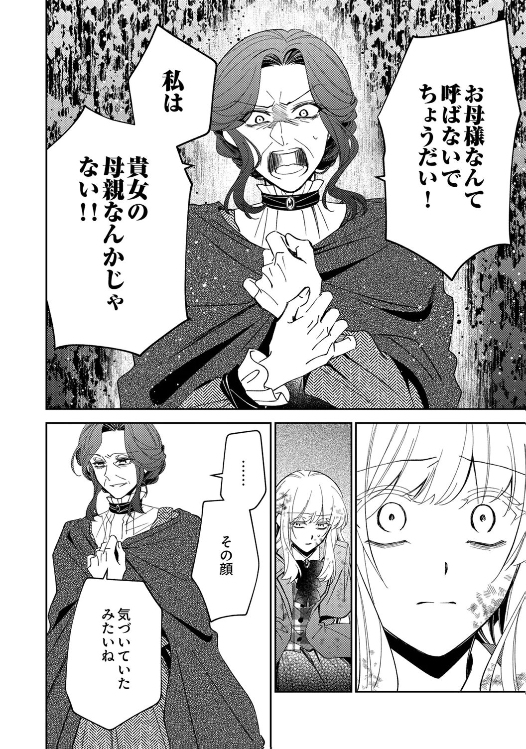 Noroware Koushaku to Suterareta Hanayome no Saiai Kon - Chapter 18 - Page 18