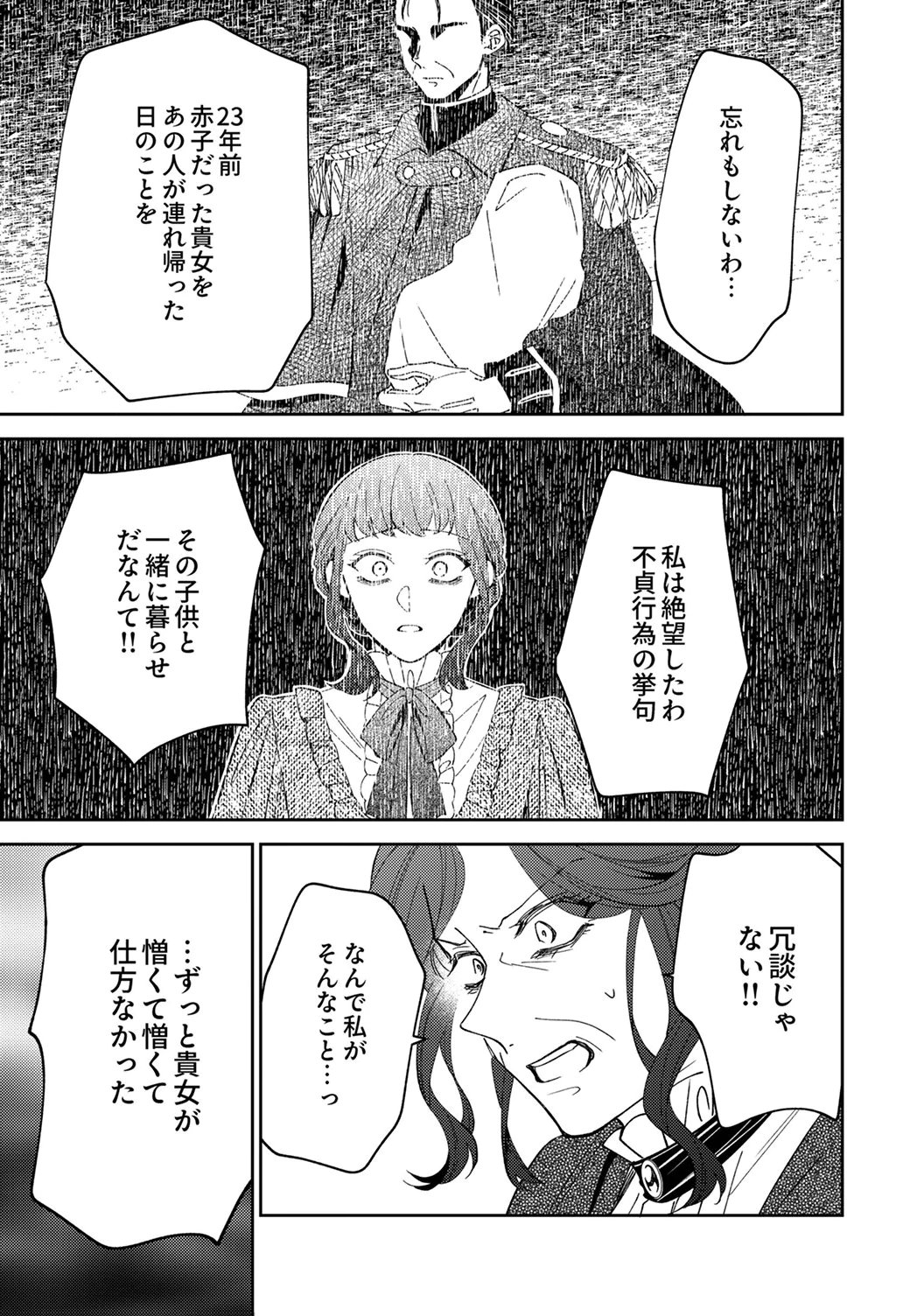 Noroware Koushaku to Suterareta Hanayome no Saiai Kon - Chapter 18 - Page 19