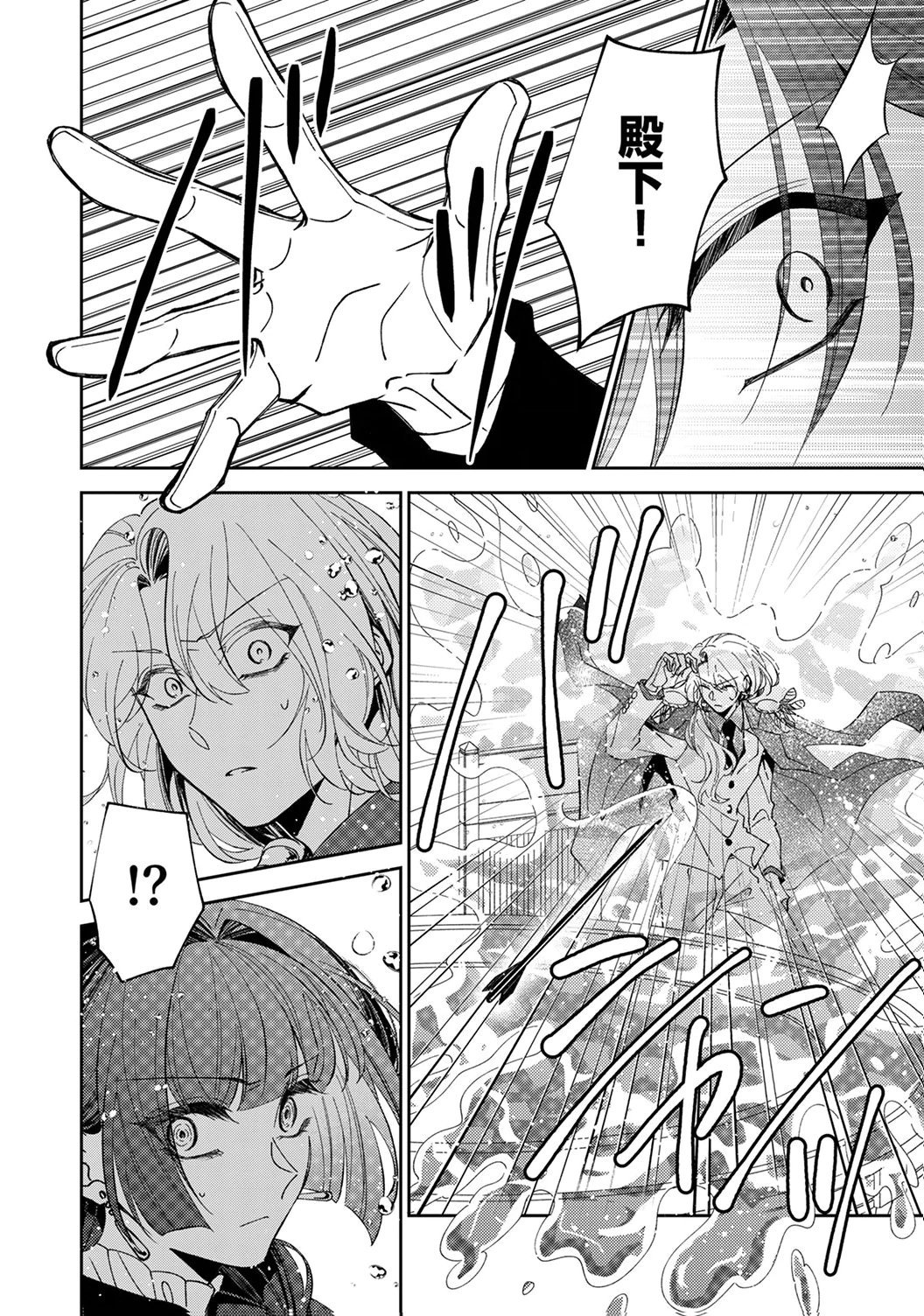 Noroware Koushaku to Suterareta Hanayome no Saiai Kon - Chapter 18 - Page 2