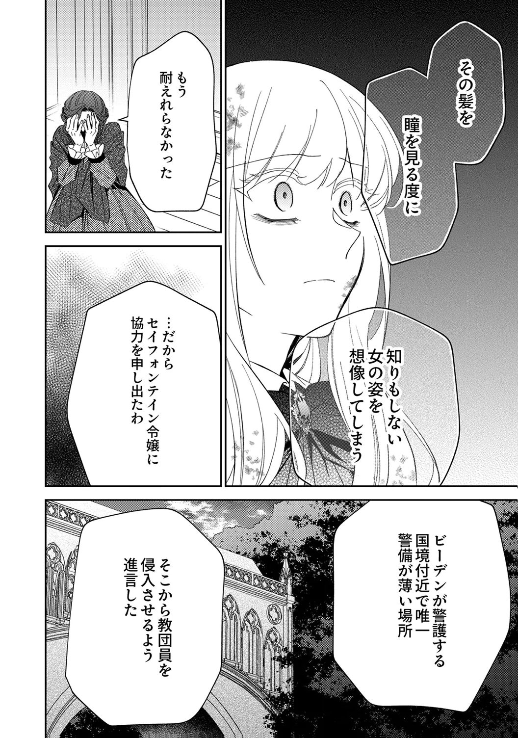 Noroware Koushaku to Suterareta Hanayome no Saiai Kon - Chapter 18 - Page 20