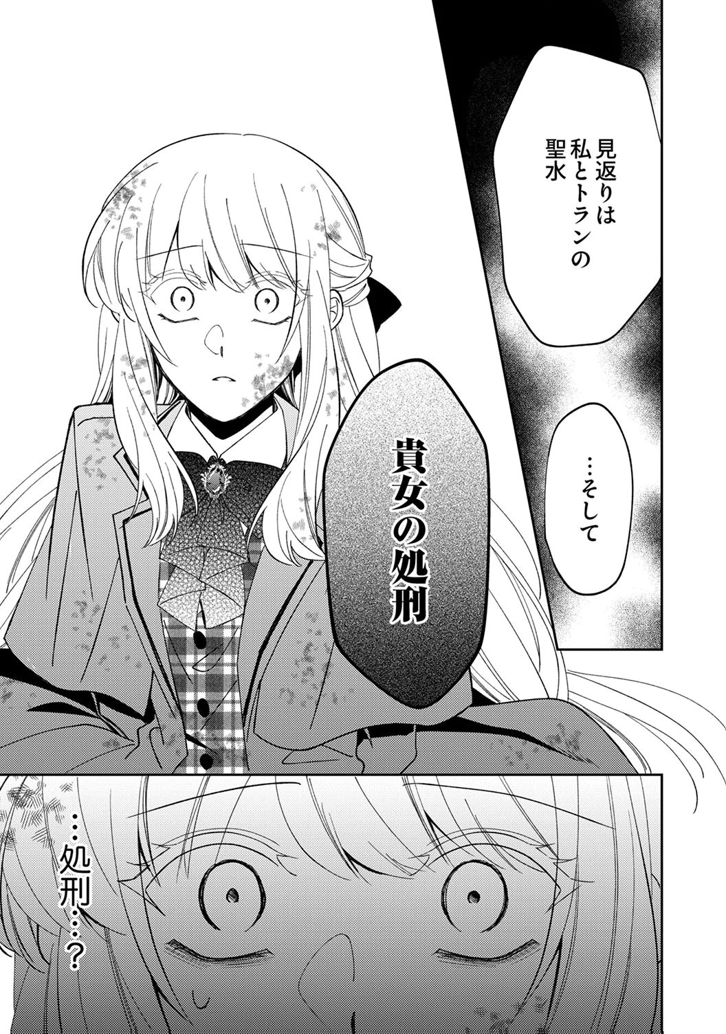 Noroware Koushaku to Suterareta Hanayome no Saiai Kon - Chapter 18 - Page 21