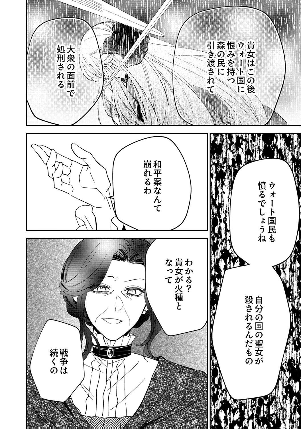 Noroware Koushaku to Suterareta Hanayome no Saiai Kon - Chapter 18 - Page 22