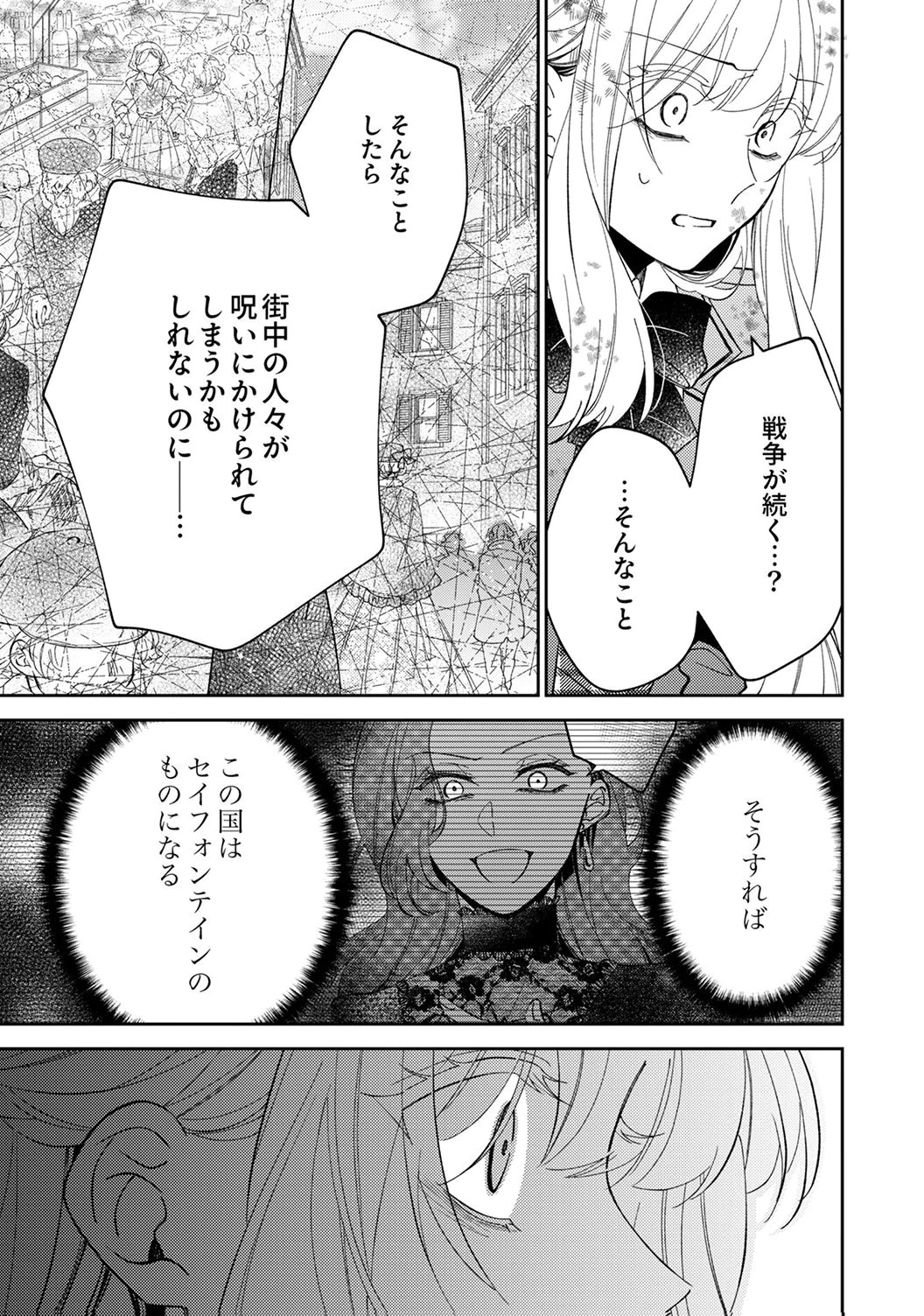 Noroware Koushaku to Suterareta Hanayome no Saiai Kon - Chapter 18 - Page 23