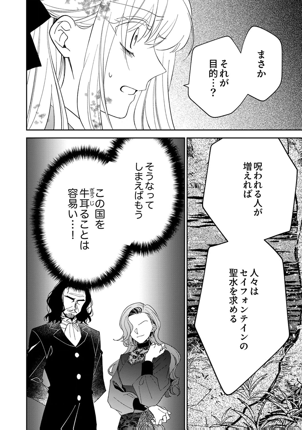 Noroware Koushaku to Suterareta Hanayome no Saiai Kon - Chapter 18 - Page 24