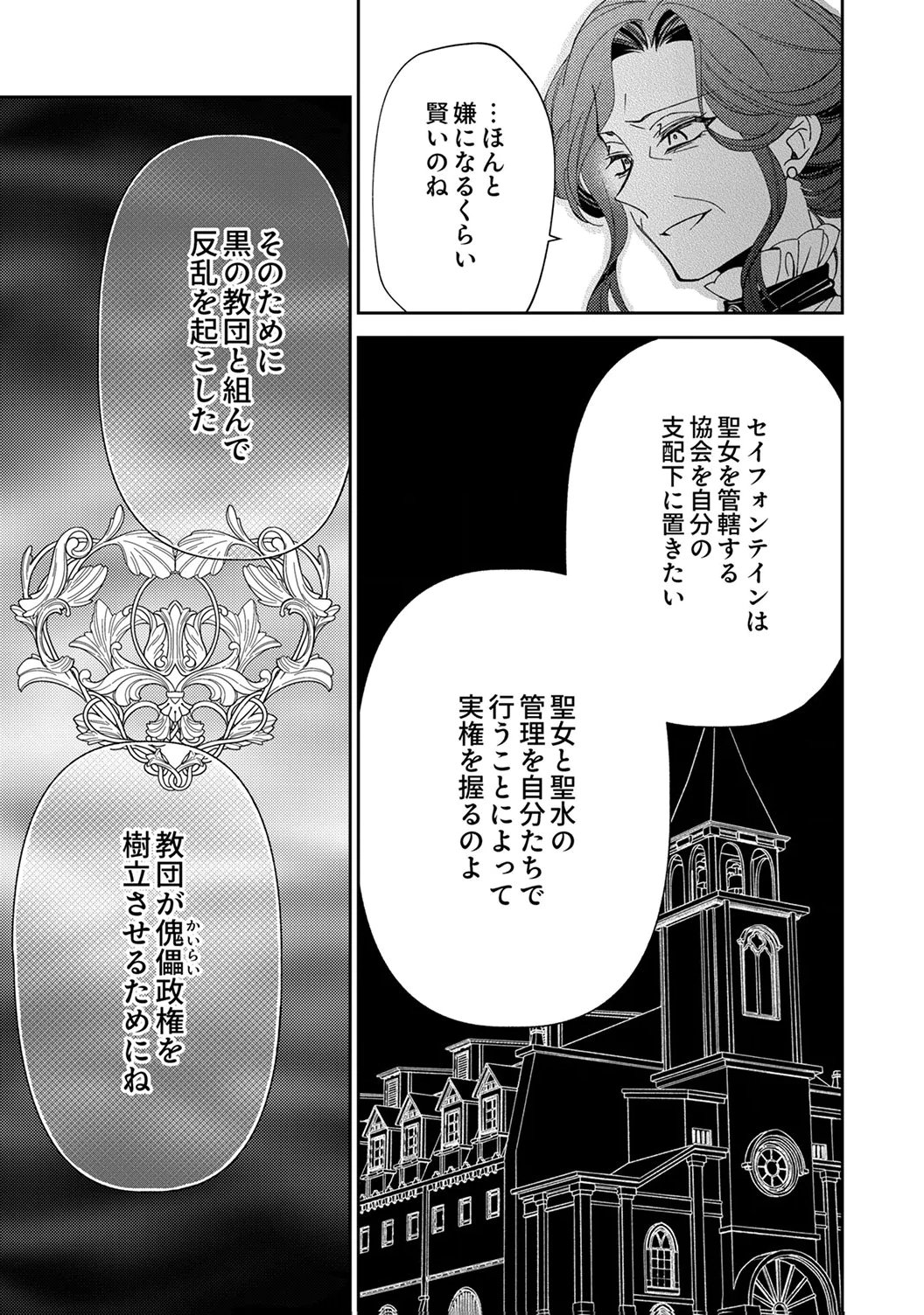 Noroware Koushaku to Suterareta Hanayome no Saiai Kon - Chapter 18 - Page 25