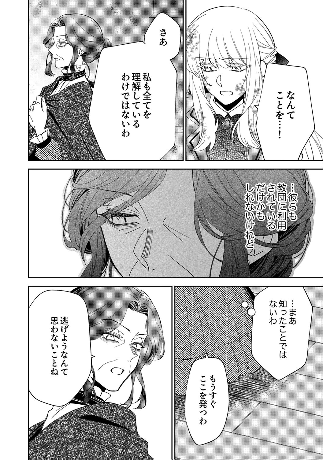 Noroware Koushaku to Suterareta Hanayome no Saiai Kon - Chapter 18 - Page 26