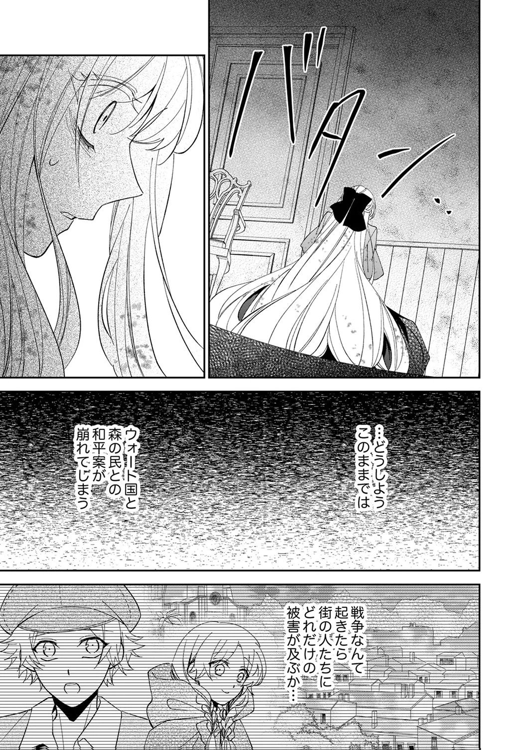 Noroware Koushaku to Suterareta Hanayome no Saiai Kon - Chapter 18 - Page 27