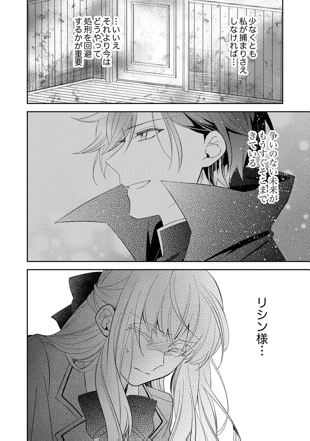 Noroware Koushaku to Suterareta Hanayome no Saiai Kon - Chapter 18 - Page 28