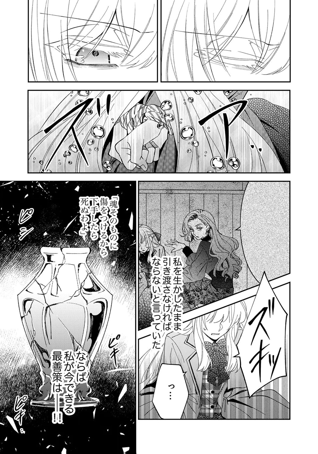 Noroware Koushaku to Suterareta Hanayome no Saiai Kon - Chapter 18 - Page 29