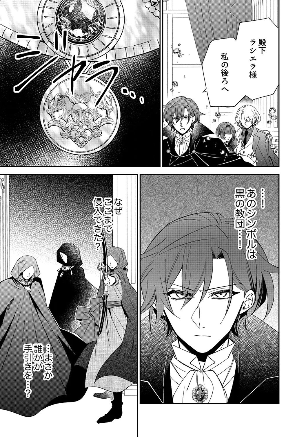 Noroware Koushaku to Suterareta Hanayome no Saiai Kon - Chapter 18 - Page 3