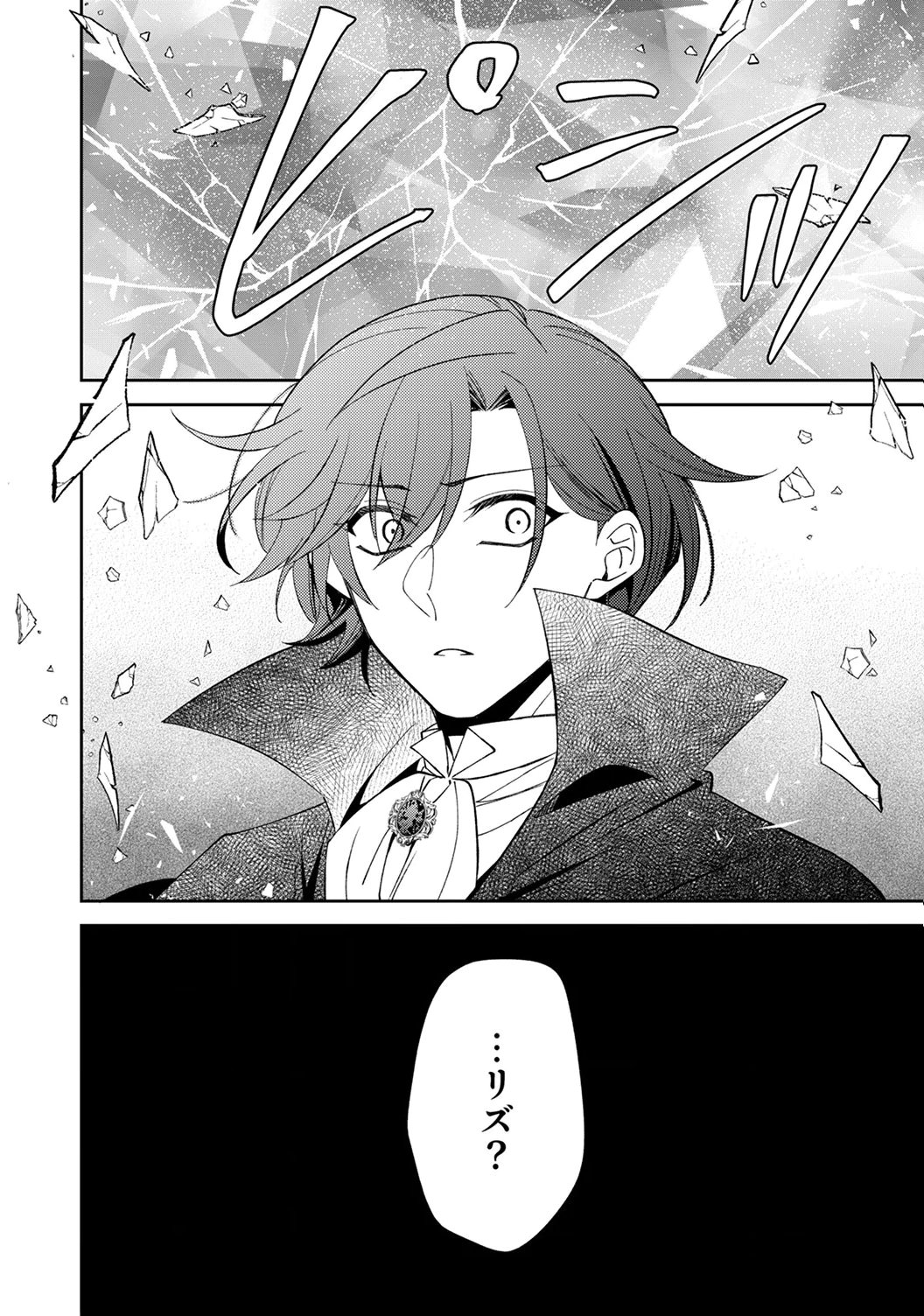 Noroware Koushaku to Suterareta Hanayome no Saiai Kon - Chapter 18 - Page 30