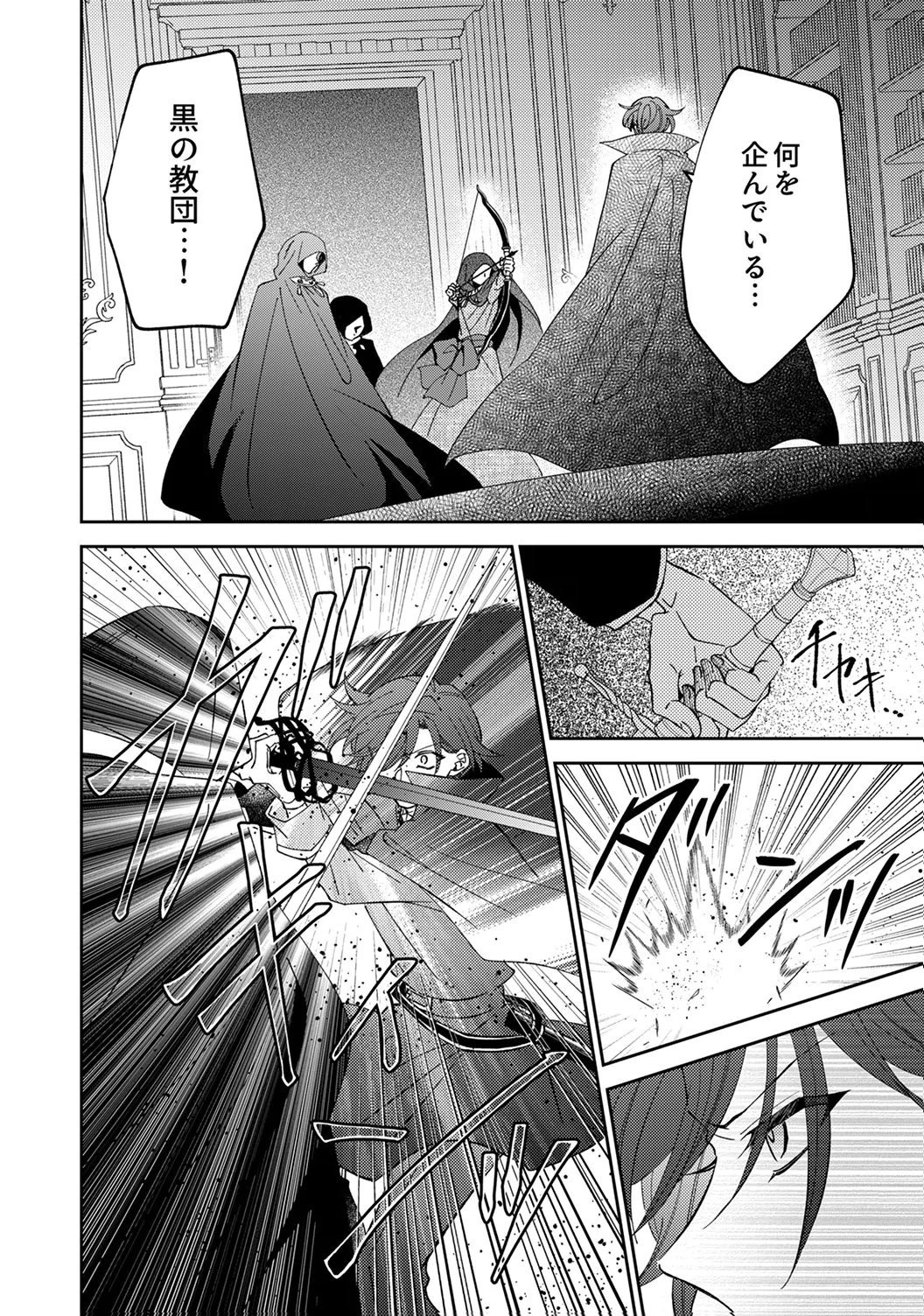 Noroware Koushaku to Suterareta Hanayome no Saiai Kon - Chapter 18 - Page 4