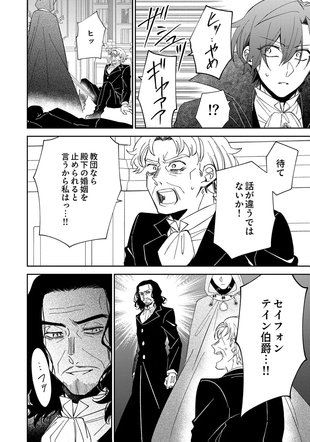 Noroware Koushaku to Suterareta Hanayome no Saiai Kon - Chapter 18 - Page 6