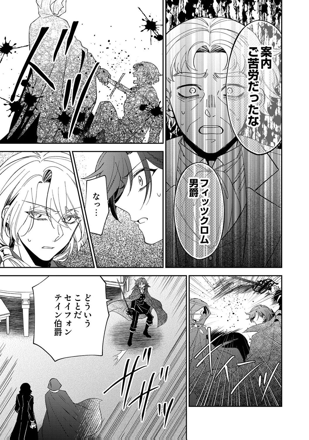 Noroware Koushaku to Suterareta Hanayome no Saiai Kon - Chapter 18 - Page 7