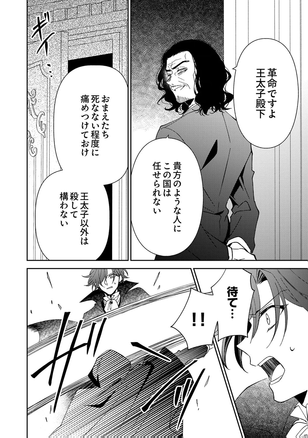 Noroware Koushaku to Suterareta Hanayome no Saiai Kon - Chapter 18 - Page 8