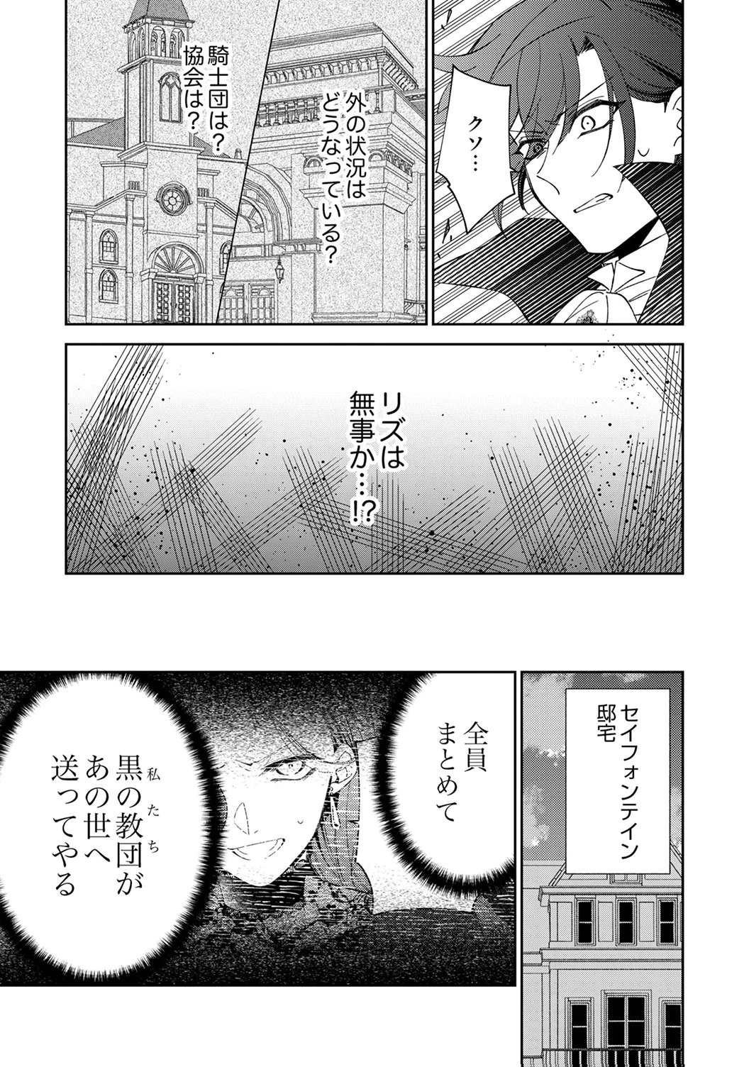 Noroware Koushaku to Suterareta Hanayome no Saiai Kon - Chapter 18 - Page 9