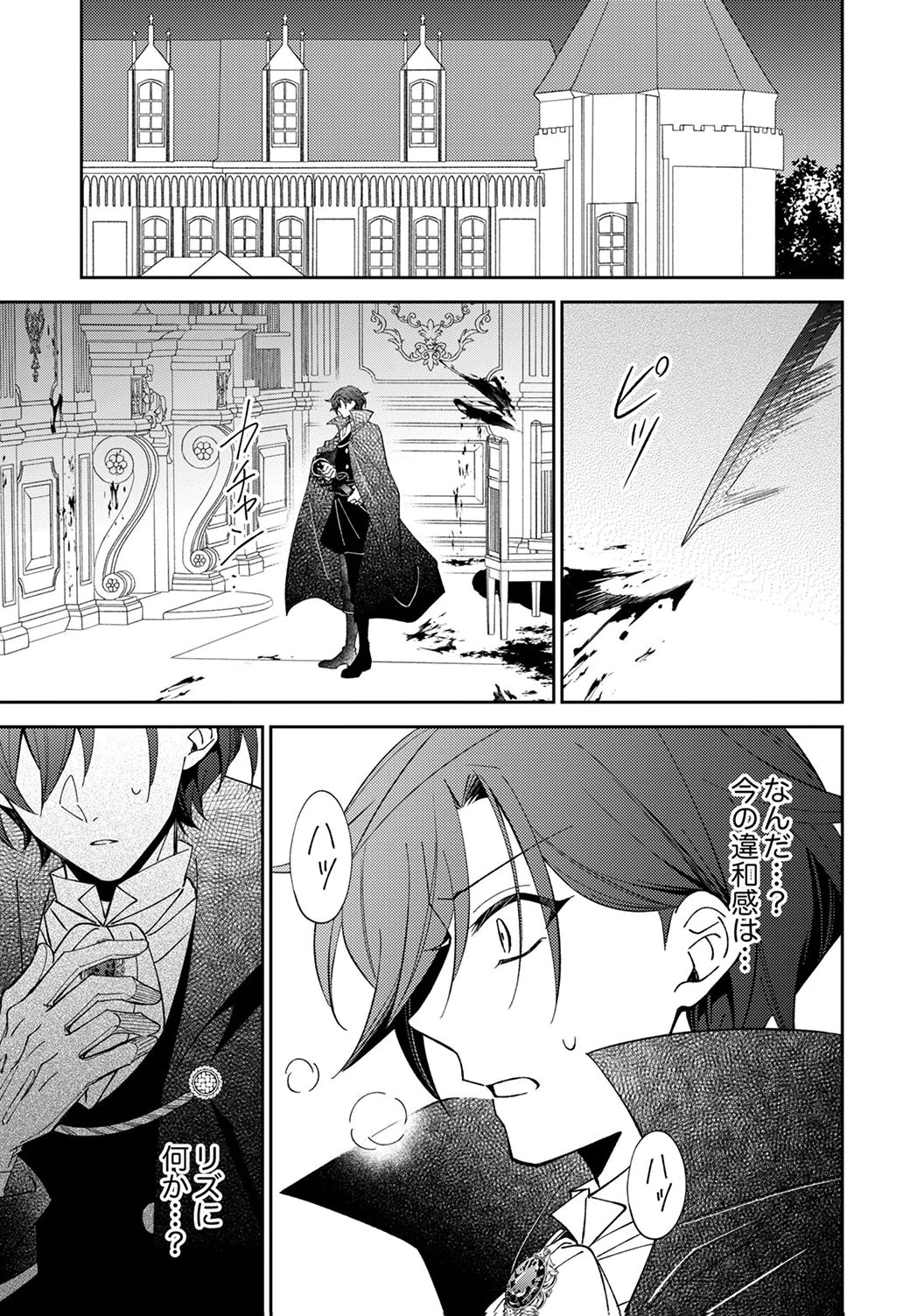 Noroware Koushaku to Suterareta Hanayome no Saiai Kon - Chapter 19 - Page 1