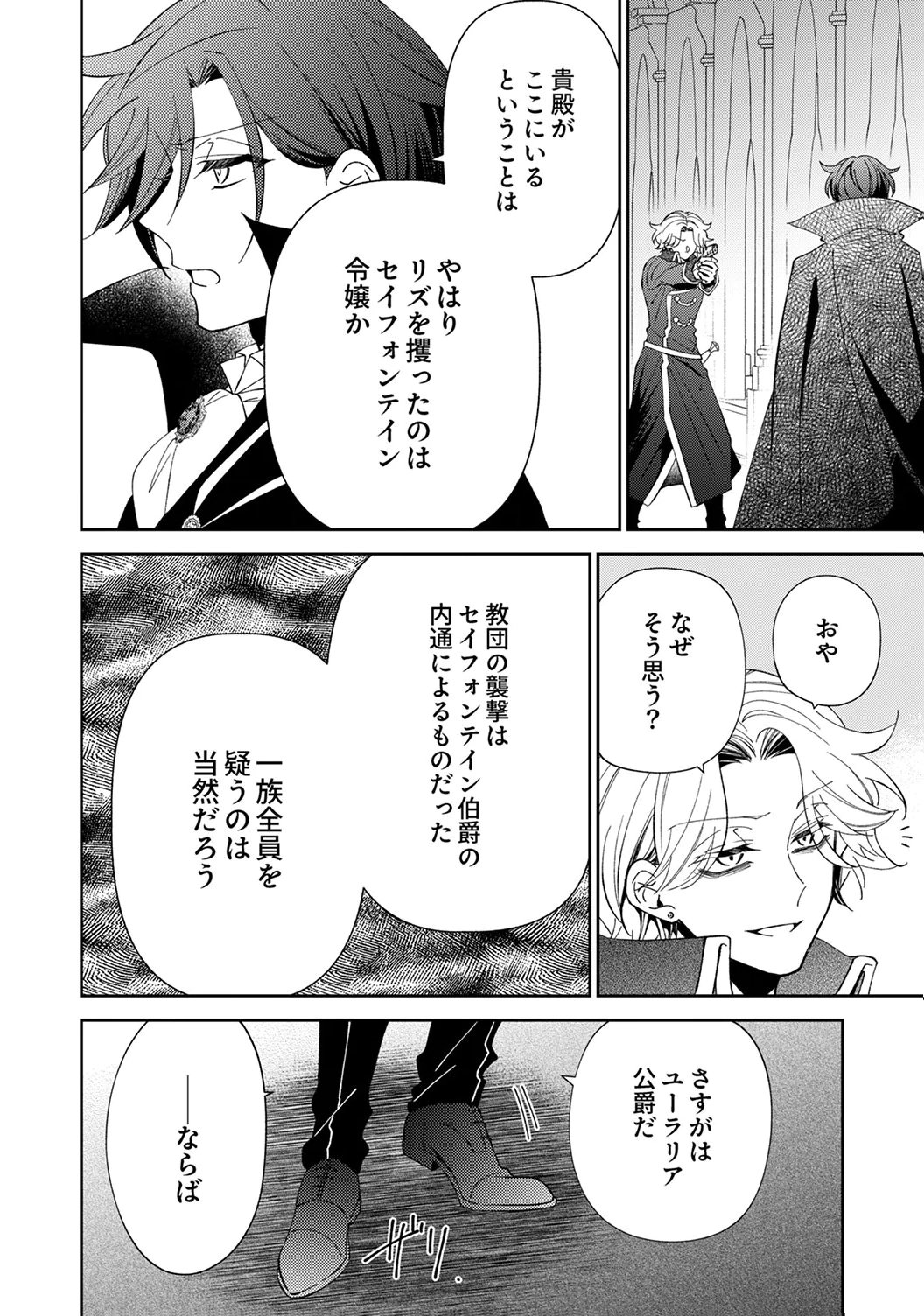 Noroware Koushaku to Suterareta Hanayome no Saiai Kon - Chapter 19 - Page 10
