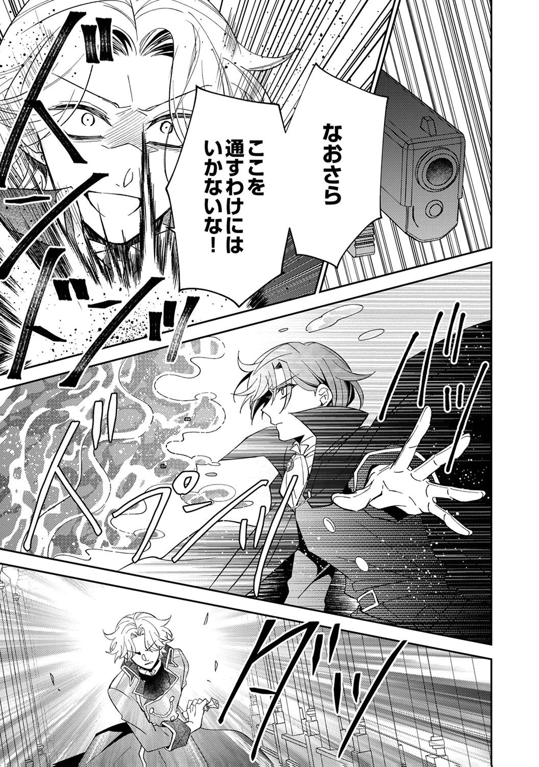 Noroware Koushaku to Suterareta Hanayome no Saiai Kon - Chapter 19 - Page 11