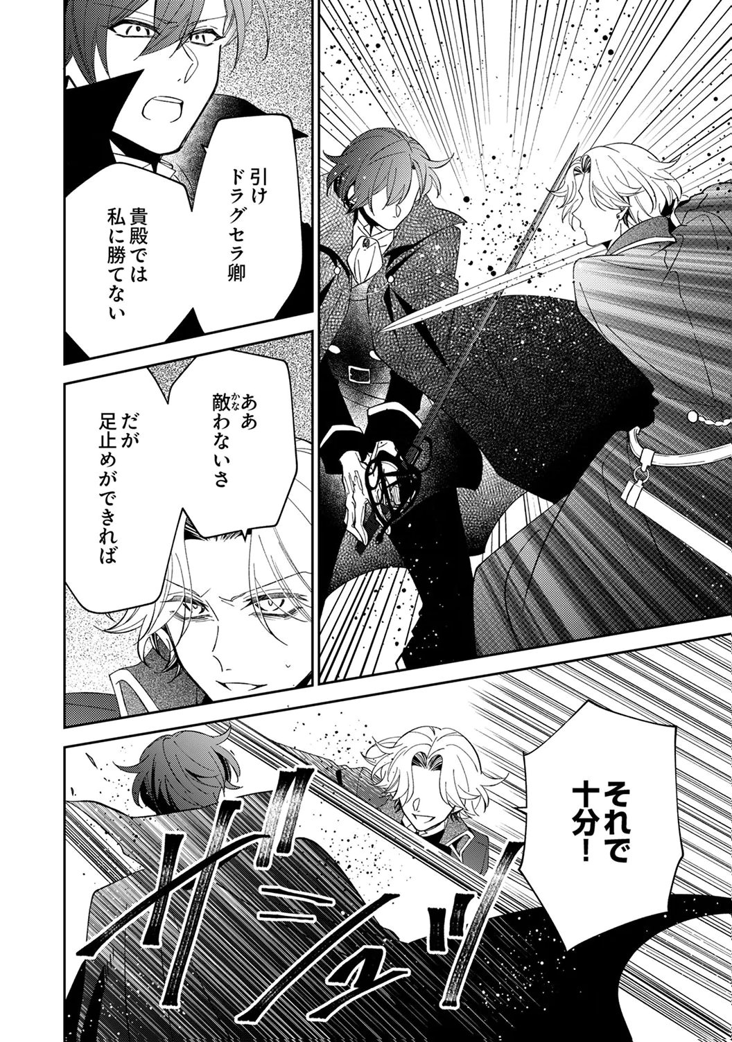 Noroware Koushaku to Suterareta Hanayome no Saiai Kon - Chapter 19 - Page 12