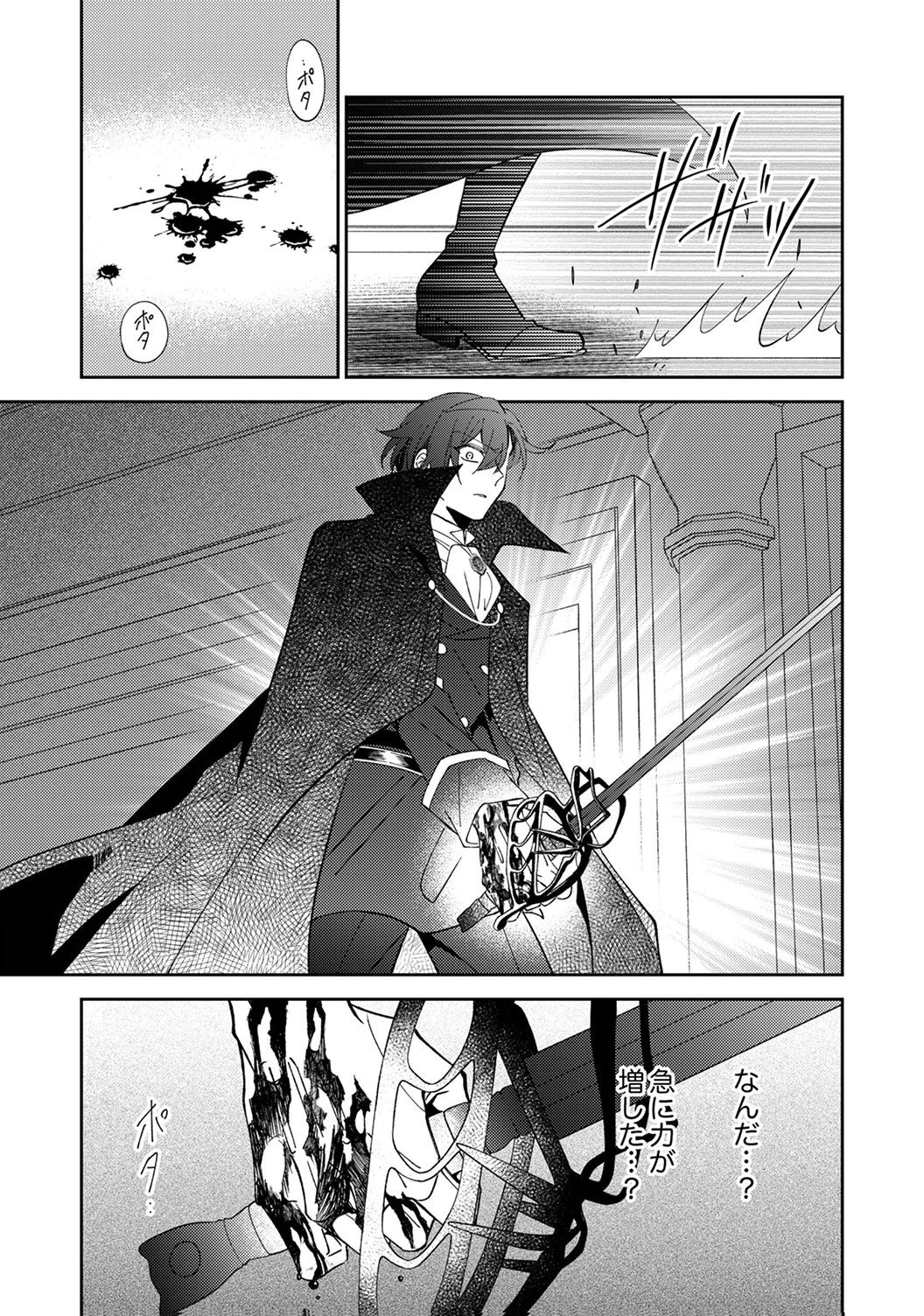 Noroware Koushaku to Suterareta Hanayome no Saiai Kon - Chapter 19 - Page 13