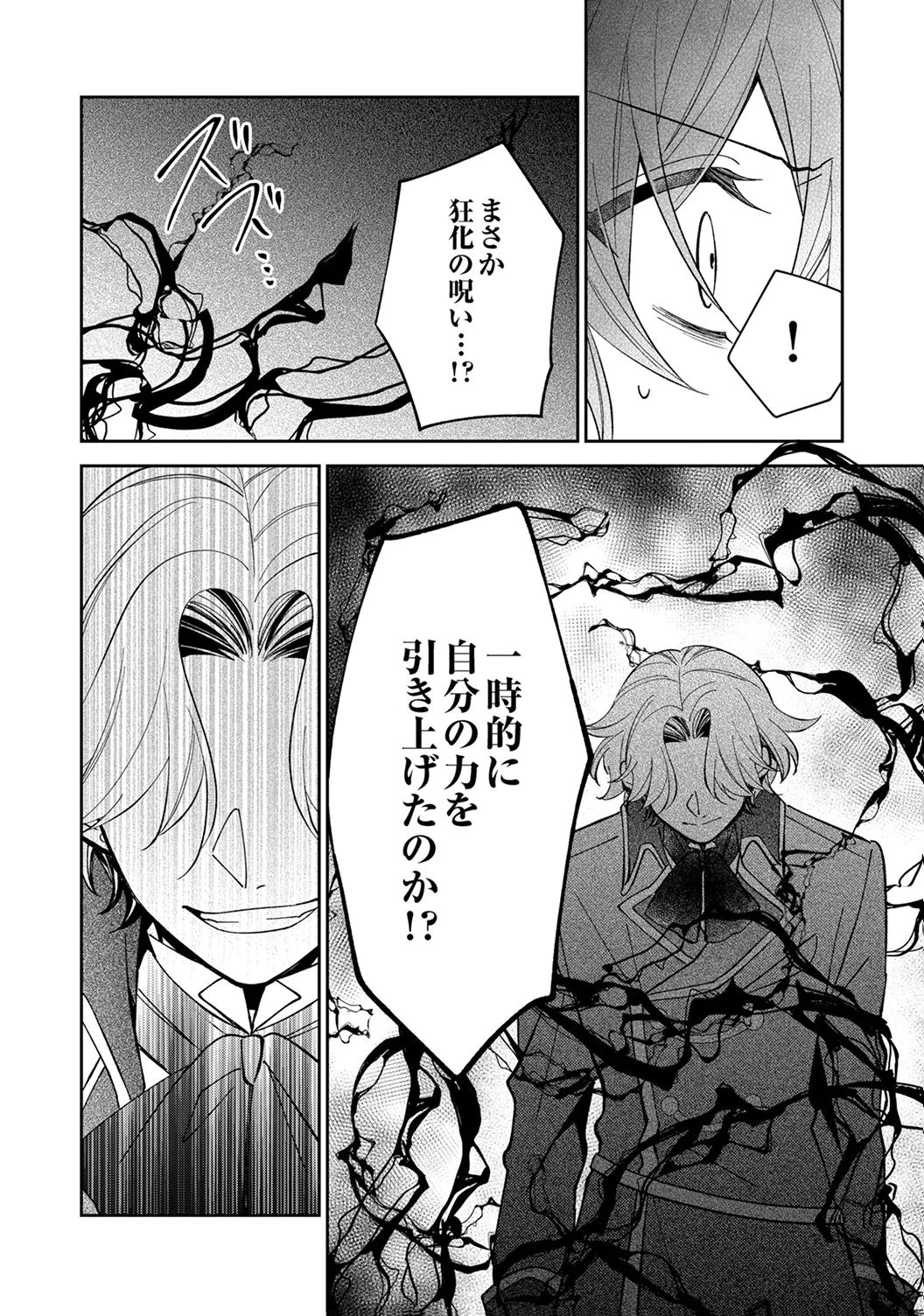 Noroware Koushaku to Suterareta Hanayome no Saiai Kon - Chapter 19 - Page 14